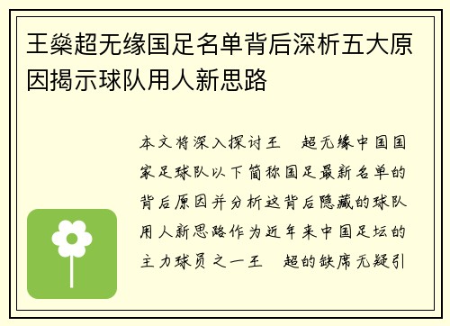 王燊超无缘国足名单背后深析五大原因揭示球队用人新思路