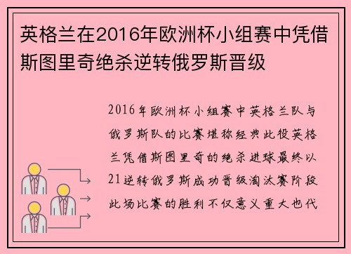 英格兰在2016年欧洲杯小组赛中凭借斯图里奇绝杀逆转俄罗斯晋级 英格兰在2016年欧洲杯小组赛中凭借斯图里奇绝杀逆转俄罗斯晋级