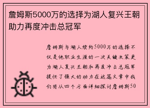 詹姆斯5000万的选择为湖人复兴王朝助力再度冲击总冠军